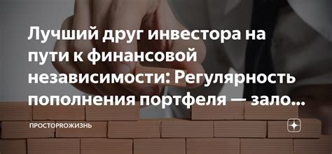 Почему регулярность - гарант успеха