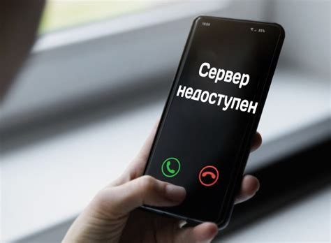 Почему сервер недоступен?