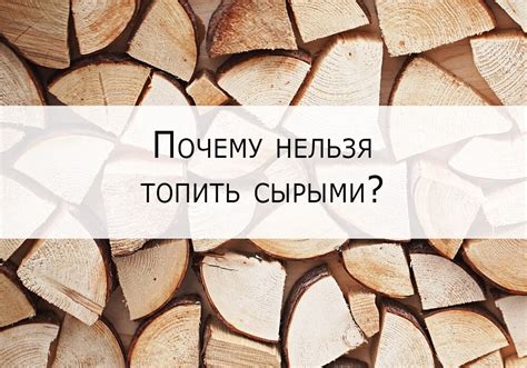 Почему сновидения о обласкании печки дровами могут символизировать тепло и уют