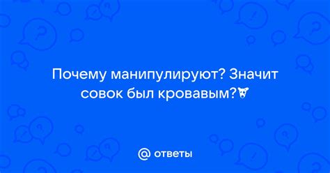 Почему совок был забыт и вышел из употребления