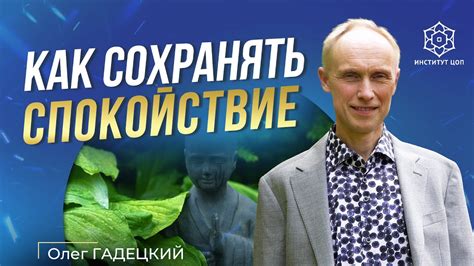 Почему спокойствие важно для эффективности?