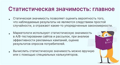 Почему статистическая значимость важна?