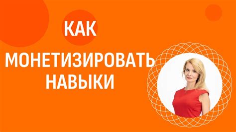 Почему стоит монетизировать свои таланты?