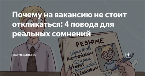 Почему стоит откликаться на запросы