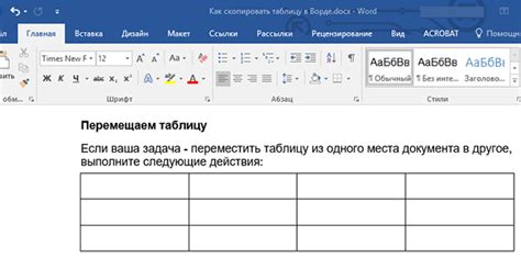 Почему таблица в Word не копируется и что делать?