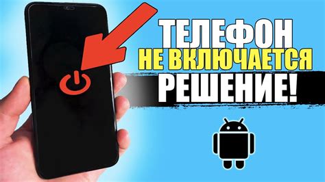 Почему телефон виво не включается?