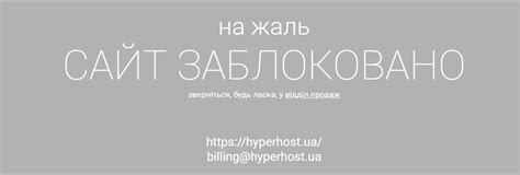 Почему хостинг временно приостановлен?