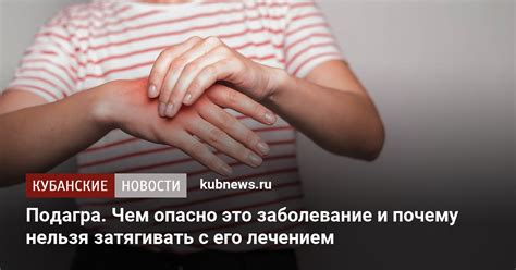 Почему частое заболевание опасно?