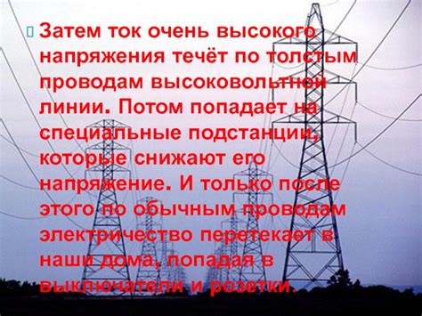 Почему шары прикреплены к проводам высокого напряжения?