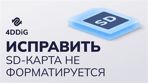 Почему SD карта на Android не форматируется: причины и решения