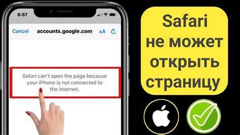 Почему Safari не может открыть страницу?