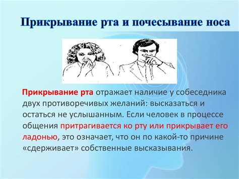 Почесывание носа при разговоре: явление и его значение