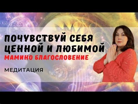 Почувствовала себя ценной: значимость и смысл