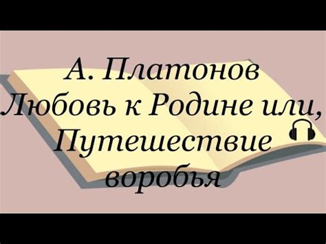 Поэтические произведения, олицетворяющие любовь к Родине