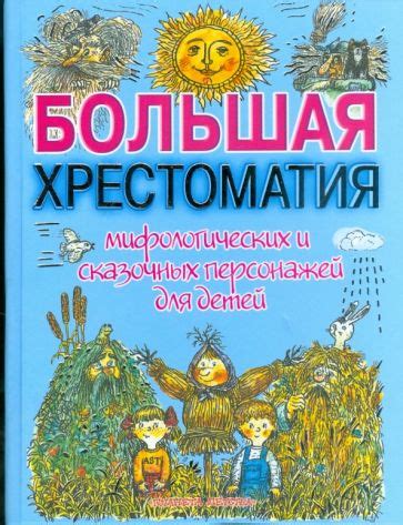 Появление горыныча в сказочных и мифологических повествованиях