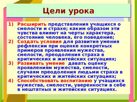 Появление смелости: ключевые аспекты и проявления