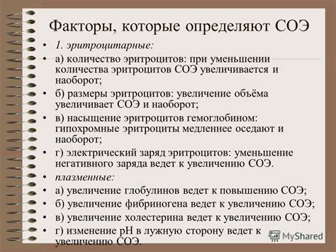 Пояснение: что означает увеличение СОЭ и какие факторы на это влияют