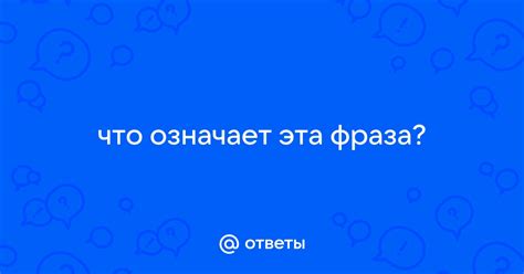 По белому завидую: что означает эта фраза?