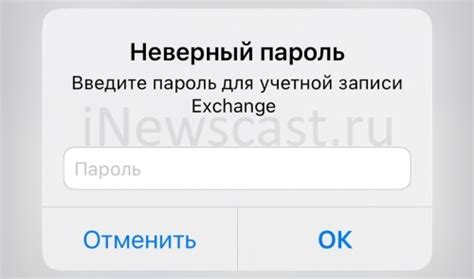 По какой причине неверный пароль exchange iPhone возникает?