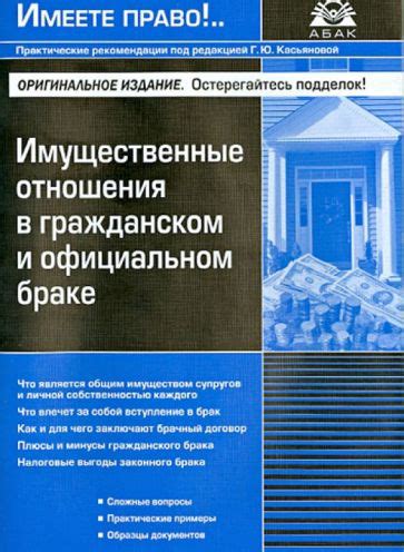 Права и обязанности в гражданском браке