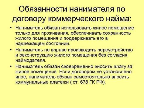 Права и обязанности сторон при оплате по закладной