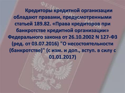 Права кредиторов при заложенном имении