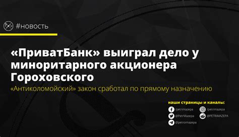 Права миноритарного акционера