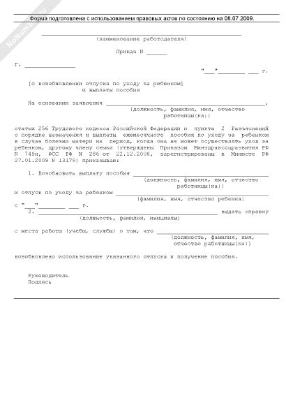 Права работника при прерывании отпуска по уходу за ребенком