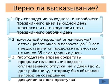 Права работников в отношении нерабочего оплачиваемого дня