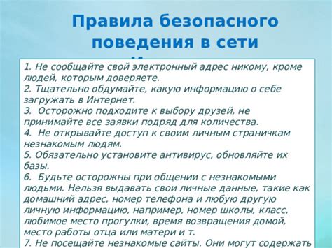 Правила безопасного возвращения домой