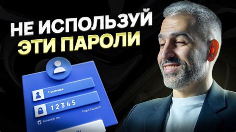 Правила выбора надежного пароля