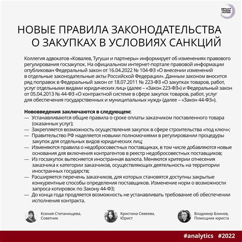 Правила законодательства