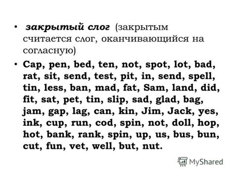 Правила использования закрытых звуков