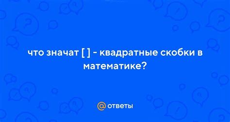 Правила и ограничения использования скобки в Вконтакте