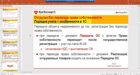 Правила и особенности использования типа учета 459