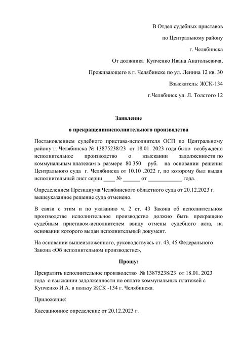 Правила и порядок подачи заявления о прекращении исполнительного производства по статье 33