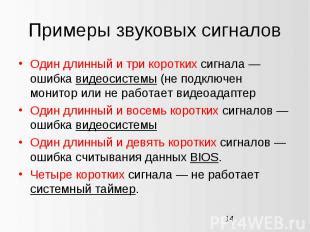 Правила передачи сигнала "один длинный три коротких"