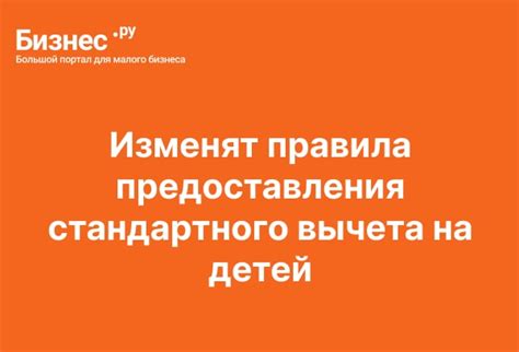 Правила предоставления вычета