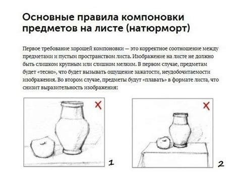 Правила рисования предметов