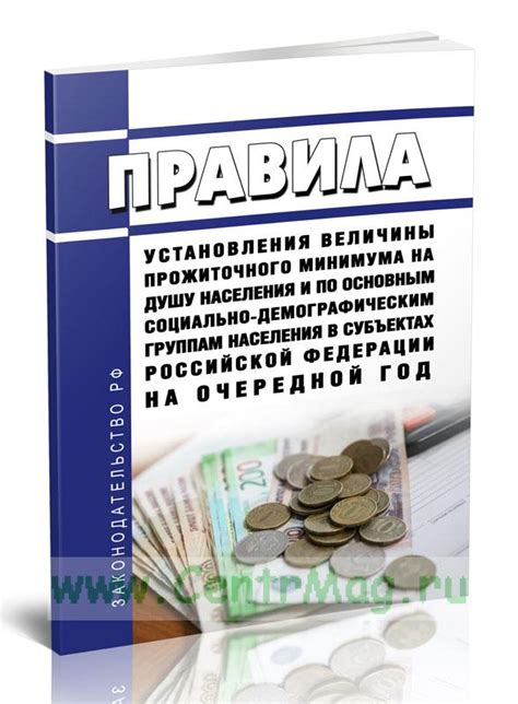 Правила установления