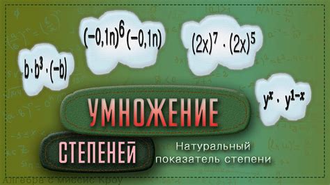 Правило перемножения степеней с одинаковыми основаниями