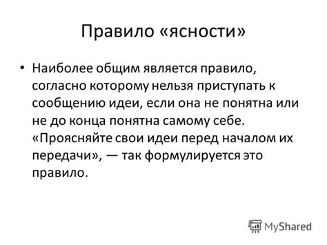 Правило ясности