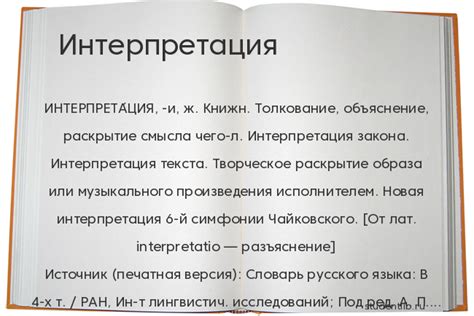 Правильная интерпретация слова "угодила"