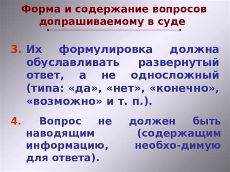 Правильная формулировка вопросов для получения ответа "да"