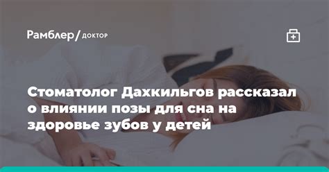 Правильная экспансия сна о утрате зубов