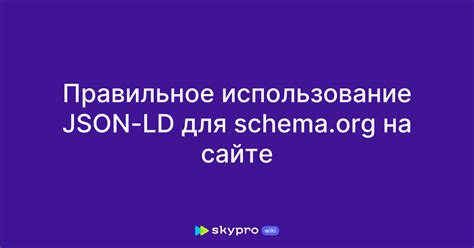 Правильное использование на сайте