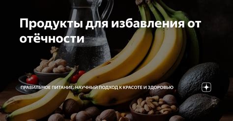 Правильное питание для избавления от газов