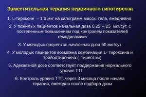 Правильно выбирайте дозировку л-тироксина