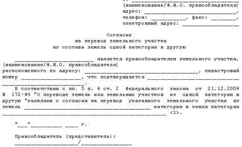 Правовая основа бездоговорного использования земельного участка