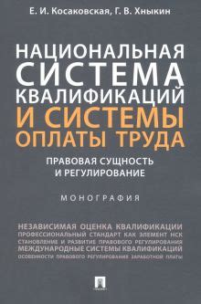 Правовая сущность и законодательное регулирование